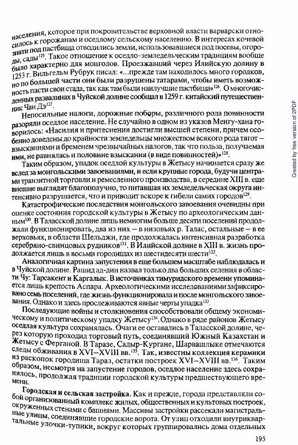  Коллектив авторов - История Казахстана (с древнейших времен до наших дней). В пяти томах. Том 2 - Страница № 197