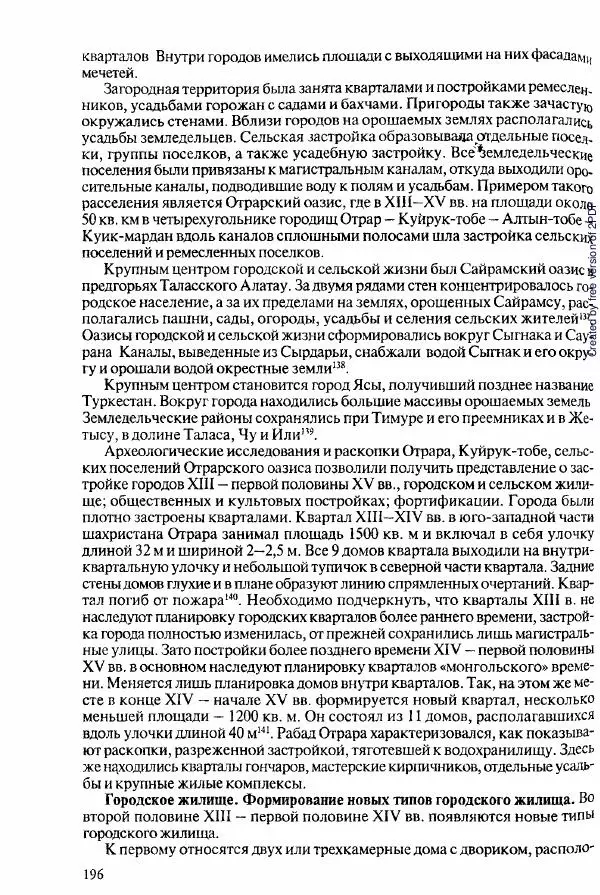  Коллектив авторов - История Казахстана (с древнейших времен до наших дней). В пяти томах. Том 2 - Страница № 198