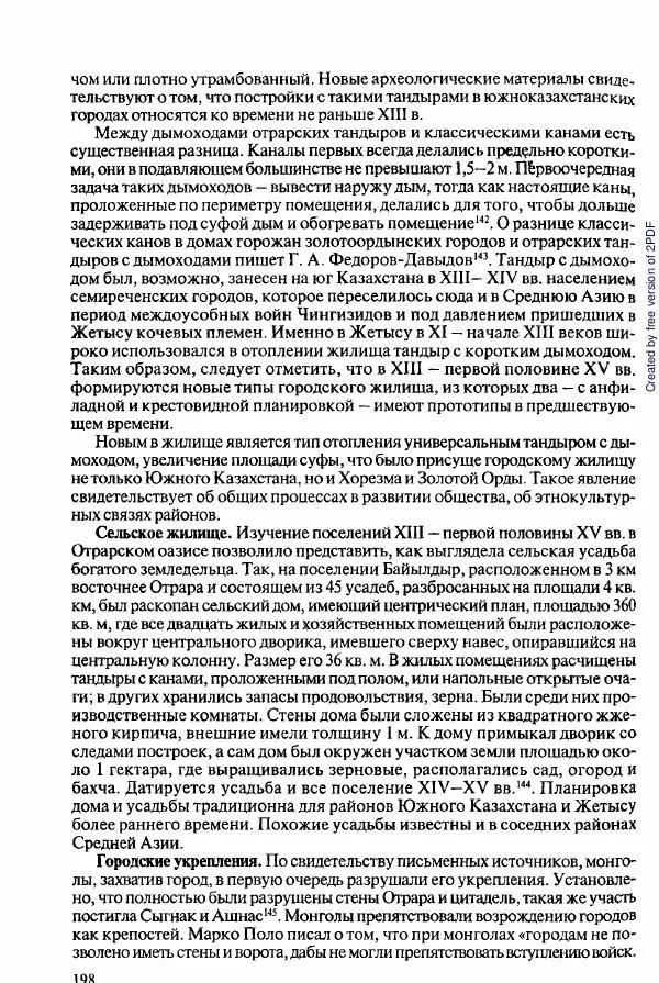  Коллектив авторов - История Казахстана (с древнейших времен до наших дней). В пяти томах. Том 2 - Страница № 200