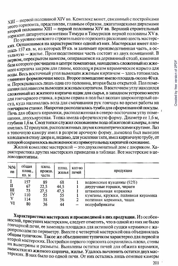  Коллектив авторов - История Казахстана (с древнейших времен до наших дней). В пяти томах. Том 2 - Страница № 203