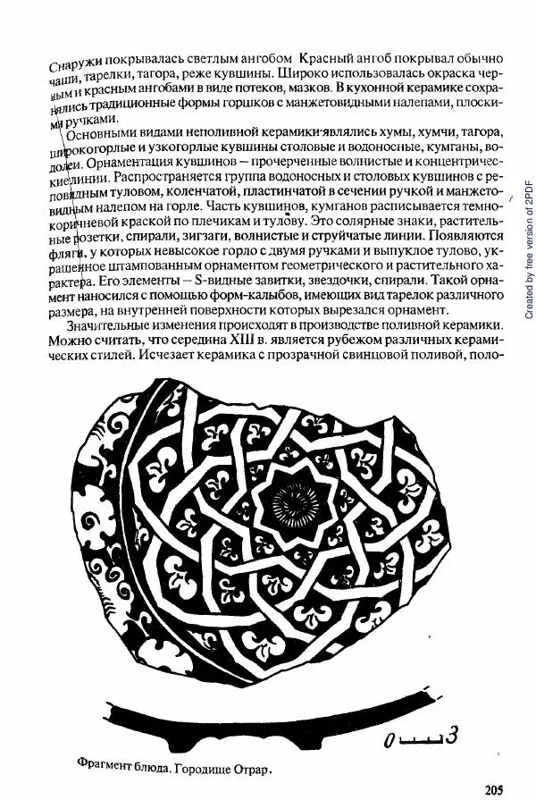  Коллектив авторов - История Казахстана (с древнейших времен до наших дней). В пяти томах. Том 2 - Страница № 207