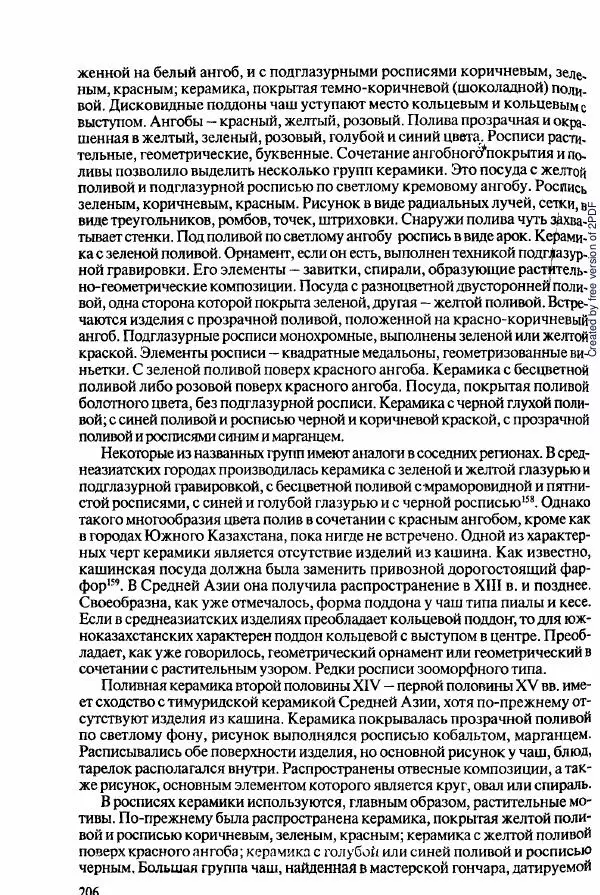  Коллектив авторов - История Казахстана (с древнейших времен до наших дней). В пяти томах. Том 2 - Страница № 208
