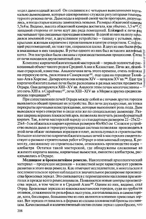  Коллектив авторов - История Казахстана (с древнейших времен до наших дней). В пяти томах. Том 2 - Страница № 210