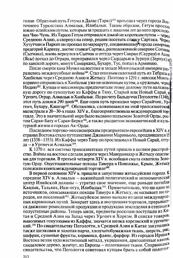  Коллектив авторов - История Казахстана (с древнейших времен до наших дней). В пяти томах. Том 2 - Страница № 214