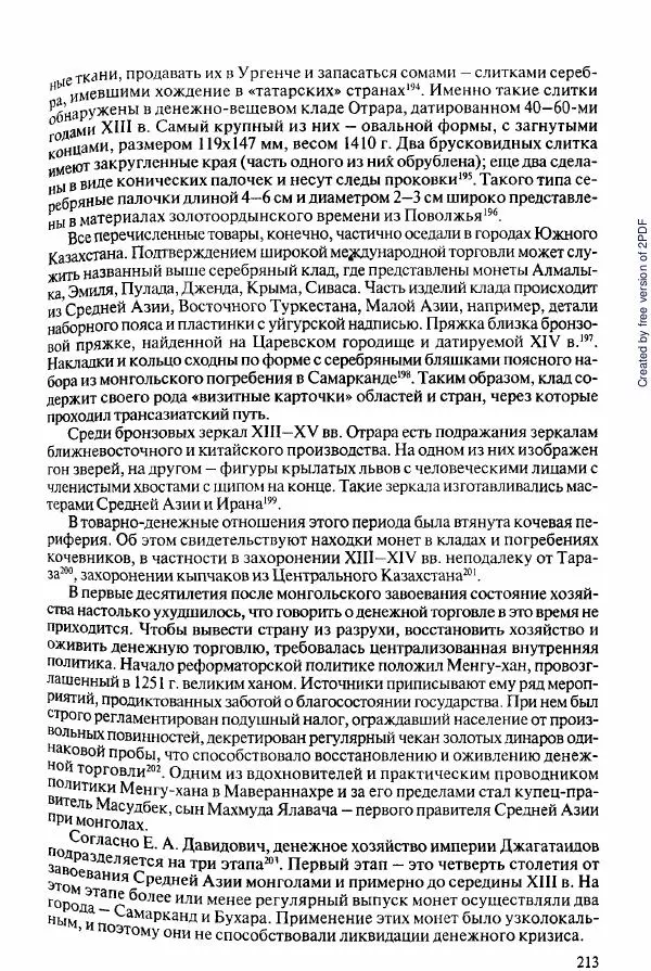  Коллектив авторов - История Казахстана (с древнейших времен до наших дней). В пяти томах. Том 2 - Страница № 215