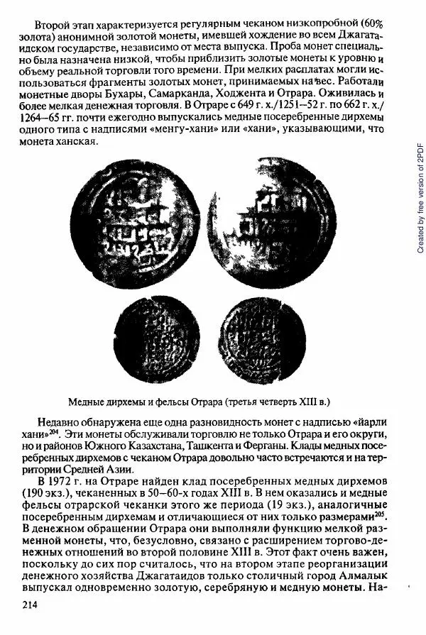  Коллектив авторов - История Казахстана (с древнейших времен до наших дней). В пяти томах. Том 2 - Страница № 216