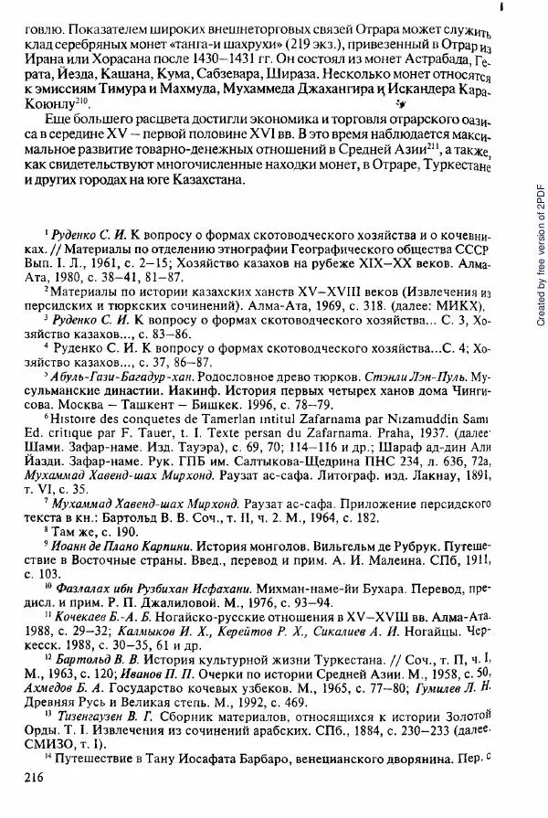  Коллектив авторов - История Казахстана (с древнейших времен до наших дней). В пяти томах. Том 2 - Страница № 218