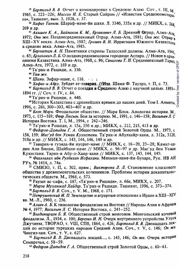  Коллектив авторов - История Казахстана (с древнейших времен до наших дней). В пяти томах. Том 2 - Страница № 220