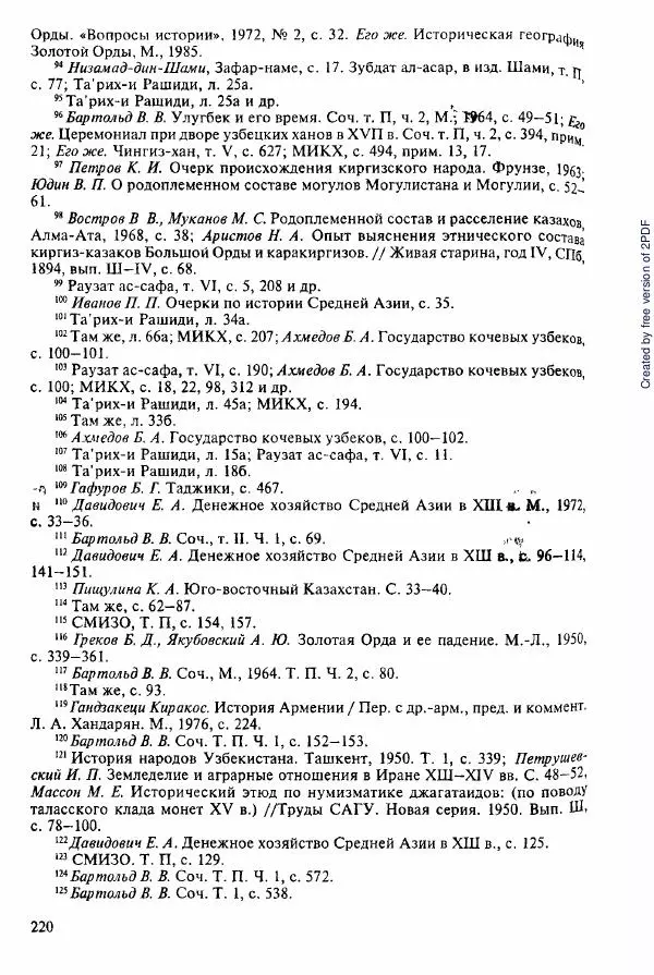  Коллектив авторов - История Казахстана (с древнейших времен до наших дней). В пяти томах. Том 2 - Страница № 222