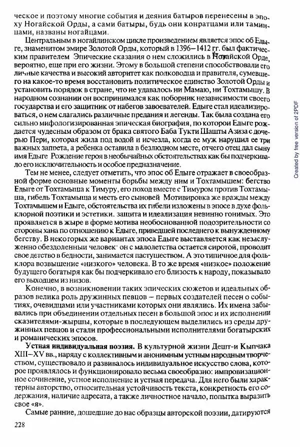  Коллектив авторов - История Казахстана (с древнейших времен до наших дней). В пяти томах. Том 2 - Страница № 228