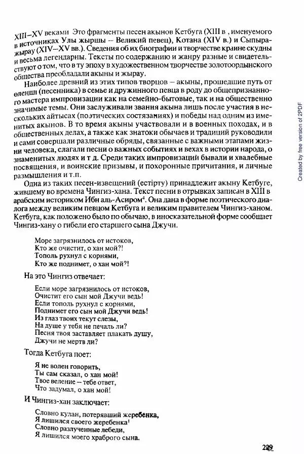  Коллектив авторов - История Казахстана (с древнейших времен до наших дней). В пяти томах. Том 2 - Страница № 229