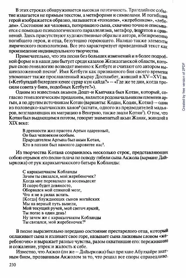  Коллектив авторов - История Казахстана (с древнейших времен до наших дней). В пяти томах. Том 2 - Страница № 230