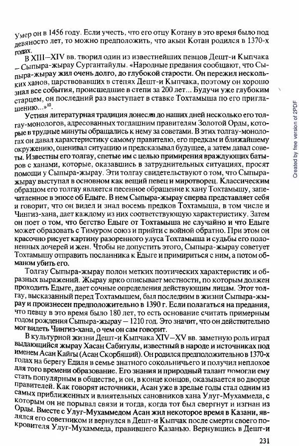  Коллектив авторов - История Казахстана (с древнейших времен до наших дней). В пяти томах. Том 2 - Страница № 231