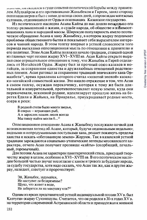  Коллектив авторов - История Казахстана (с древнейших времен до наших дней). В пяти томах. Том 2 - Страница № 232
