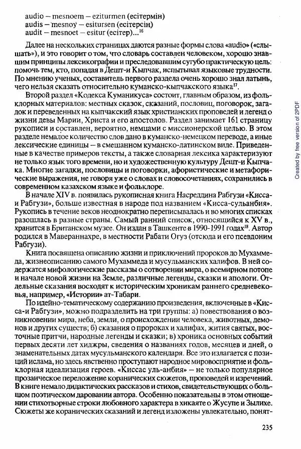  Коллектив авторов - История Казахстана (с древнейших времен до наших дней). В пяти томах. Том 2 - Страница № 235