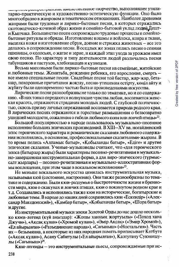  Коллектив авторов - История Казахстана (с древнейших времен до наших дней). В пяти томах. Том 2 - Страница № 238