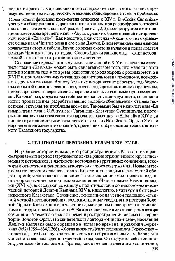  Коллектив авторов - История Казахстана (с древнейших времен до наших дней). В пяти томах. Том 2 - Страница № 239