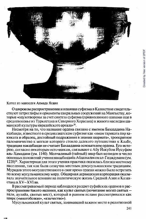  Коллектив авторов - История Казахстана (с древнейших времен до наших дней). В пяти томах. Том 2 - Страница № 241
