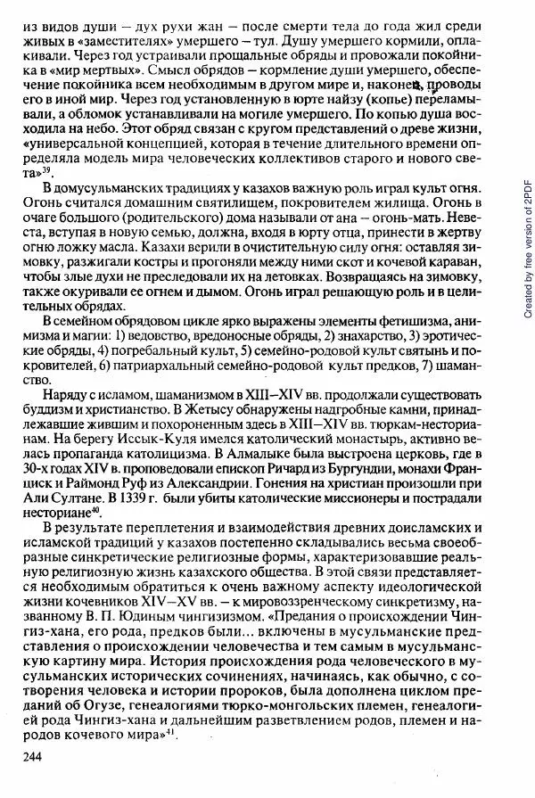  Коллектив авторов - История Казахстана (с древнейших времен до наших дней). В пяти томах. Том 2 - Страница № 244