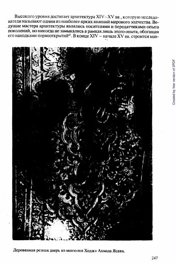  Коллектив авторов - История Казахстана (с древнейших времен до наших дней). В пяти томах. Том 2 - Страница № 247