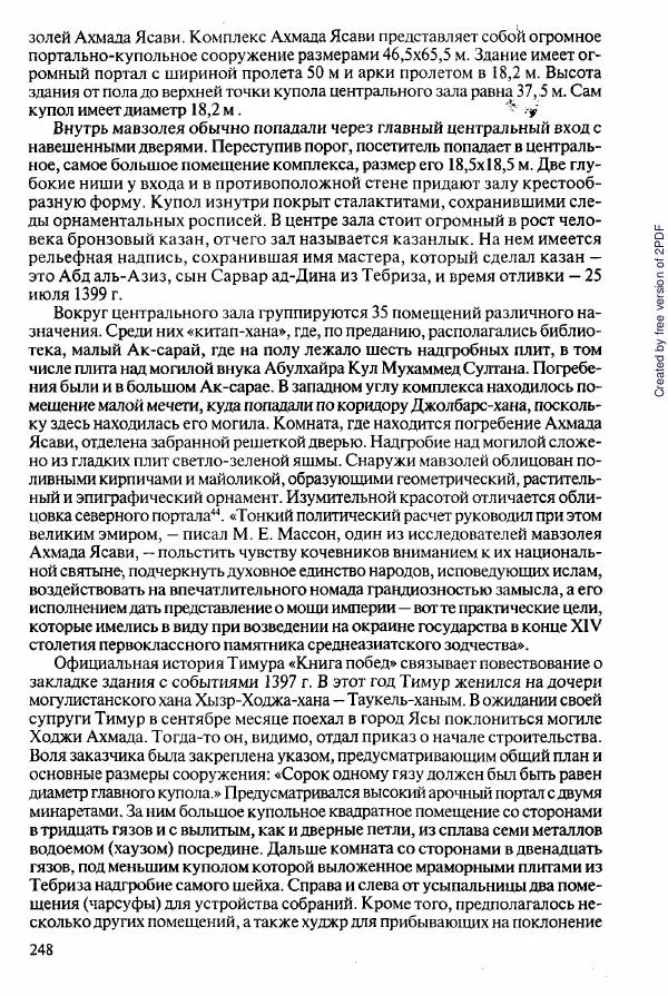  Коллектив авторов - История Казахстана (с древнейших времен до наших дней). В пяти томах. Том 2 - Страница № 248