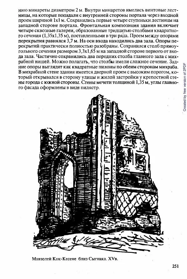  Коллектив авторов - История Казахстана (с древнейших времен до наших дней). В пяти томах. Том 2 - Страница № 251
