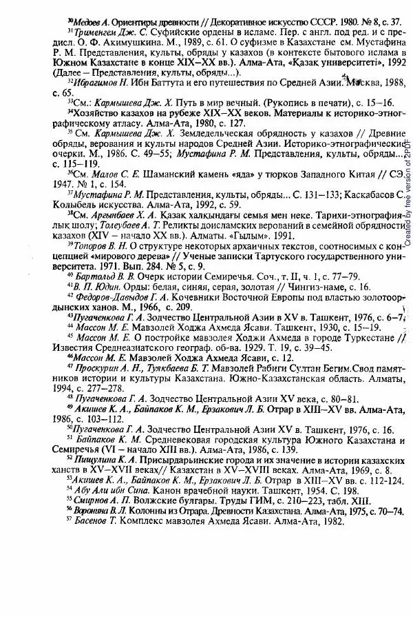  Коллектив авторов - История Казахстана (с древнейших времен до наших дней). В пяти томах. Том 2 - Страница № 256