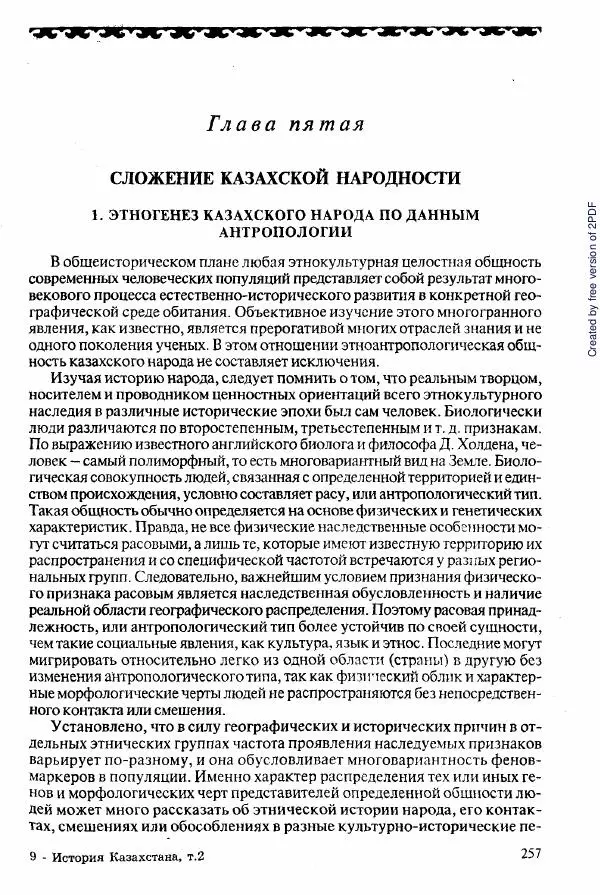  Коллектив авторов - История Казахстана (с древнейших времен до наших дней). В пяти томах. Том 2 - Страница № 257