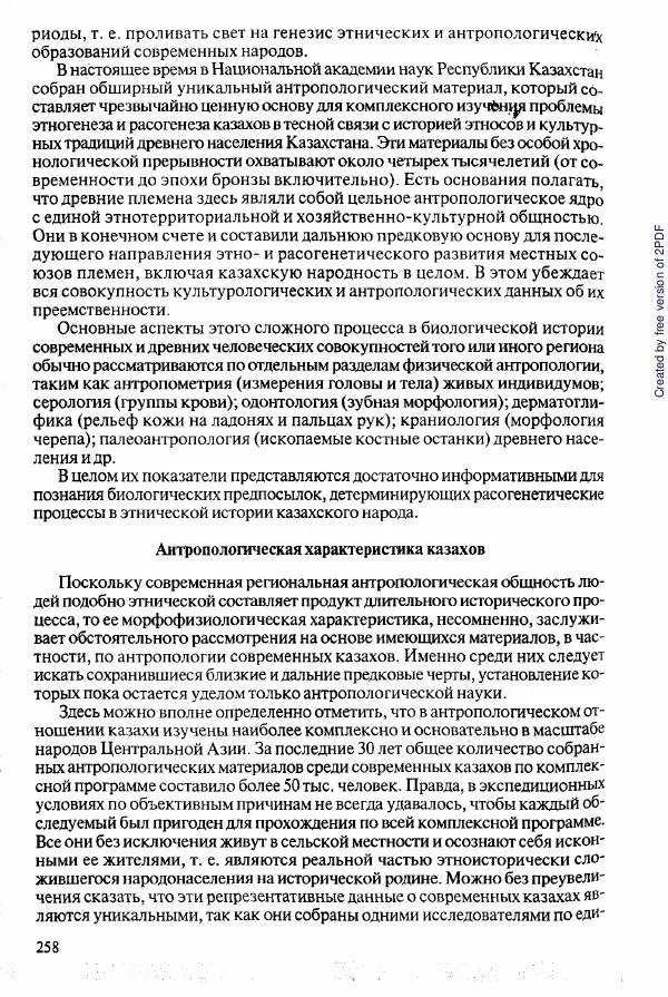 Коллектив авторов - История Казахстана (с древнейших времен до наших дней). В пяти томах. Том 2 - Страница № 258