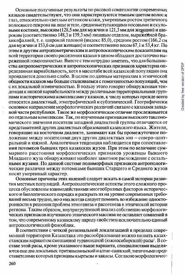  Коллектив авторов - История Казахстана (с древнейших времен до наших дней). В пяти томах. Том 2 - Страница № 260