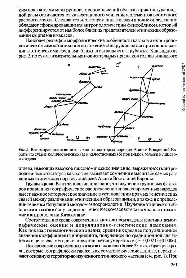  Коллектив авторов - История Казахстана (с древнейших времен до наших дней). В пяти томах. Том 2 - Страница № 261