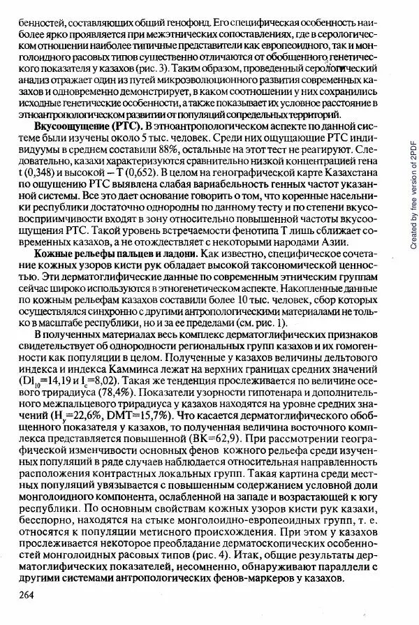  Коллектив авторов - История Казахстана (с древнейших времен до наших дней). В пяти томах. Том 2 - Страница № 264