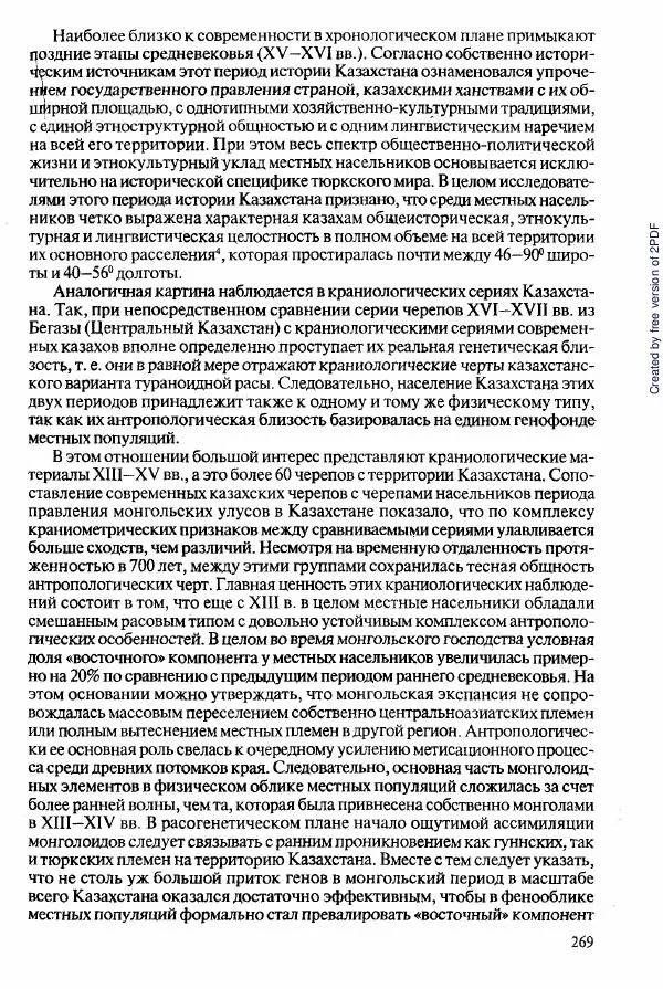  Коллектив авторов - История Казахстана (с древнейших времен до наших дней). В пяти томах. Том 2 - Страница № 269