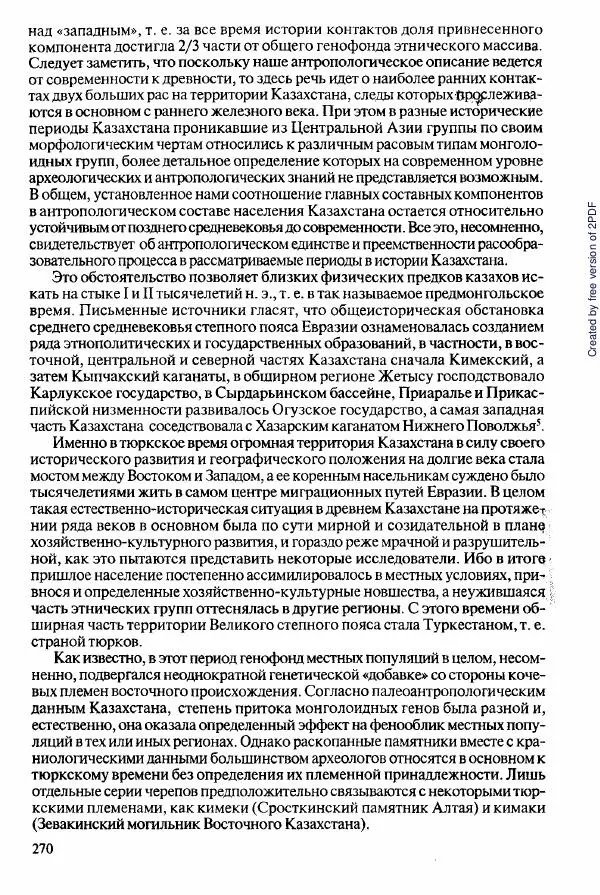  Коллектив авторов - История Казахстана (с древнейших времен до наших дней). В пяти томах. Том 2 - Страница № 270