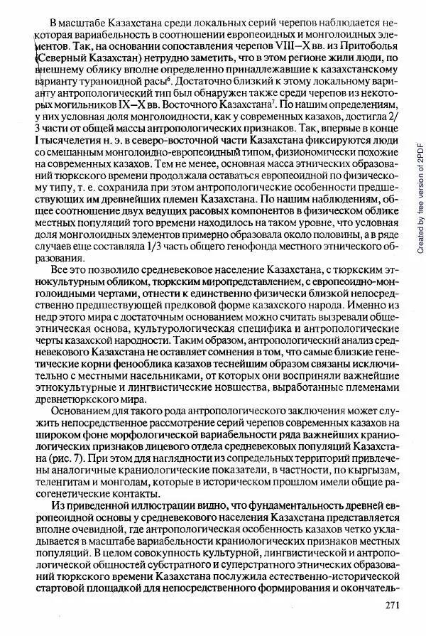  Коллектив авторов - История Казахстана (с древнейших времен до наших дней). В пяти томах. Том 2 - Страница № 271