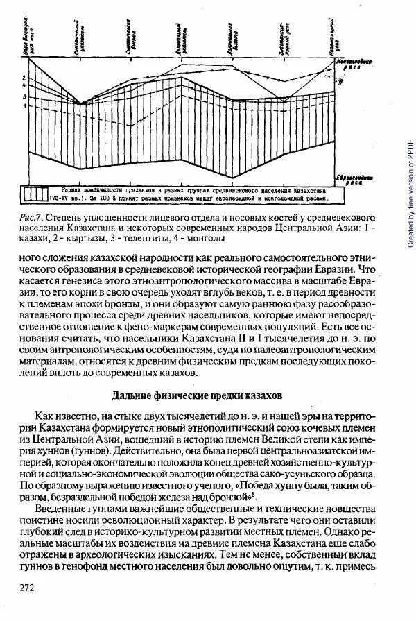  Коллектив авторов - История Казахстана (с древнейших времен до наших дней). В пяти томах. Том 2 - Страница № 272