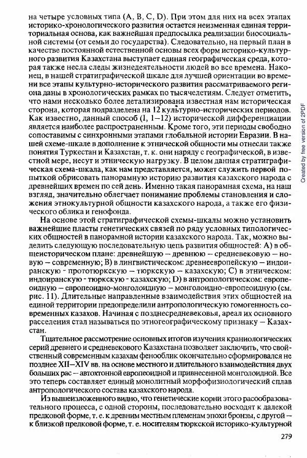  Коллектив авторов - История Казахстана (с древнейших времен до наших дней). В пяти томах. Том 2 - Страница № 281