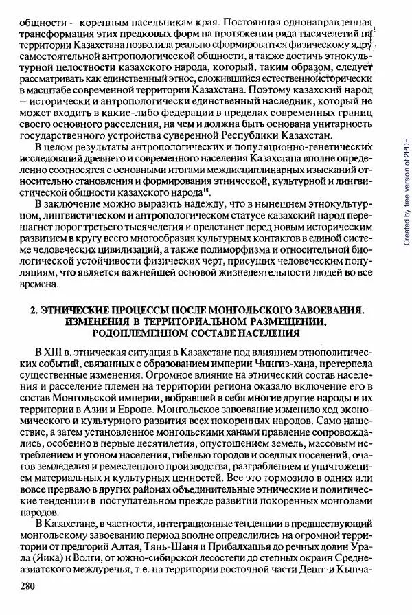  Коллектив авторов - История Казахстана (с древнейших времен до наших дней). В пяти томах. Том 2 - Страница № 282