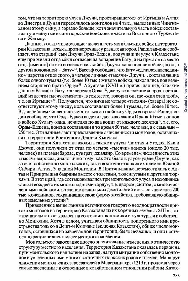  Коллектив авторов - История Казахстана (с древнейших времен до наших дней). В пяти томах. Том 2 - Страница № 285