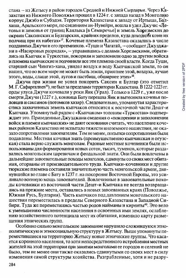  Коллектив авторов - История Казахстана (с древнейших времен до наших дней). В пяти томах. Том 2 - Страница № 286