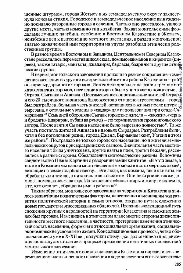  Коллектив авторов - История Казахстана (с древнейших времен до наших дней). В пяти томах. Том 2 - Страница № 287