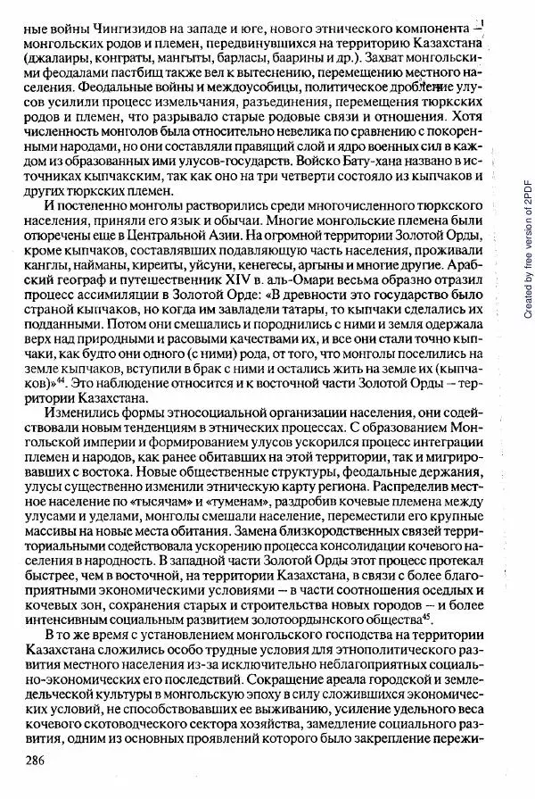  Коллектив авторов - История Казахстана (с древнейших времен до наших дней). В пяти томах. Том 2 - Страница № 288