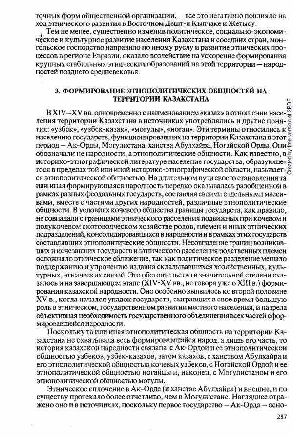  Коллектив авторов - История Казахстана (с древнейших времен до наших дней). В пяти томах. Том 2 - Страница № 289