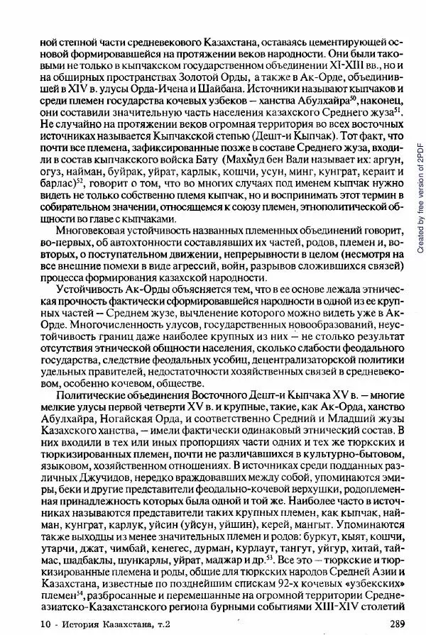  Коллектив авторов - История Казахстана (с древнейших времен до наших дней). В пяти томах. Том 2 - Страница № 291