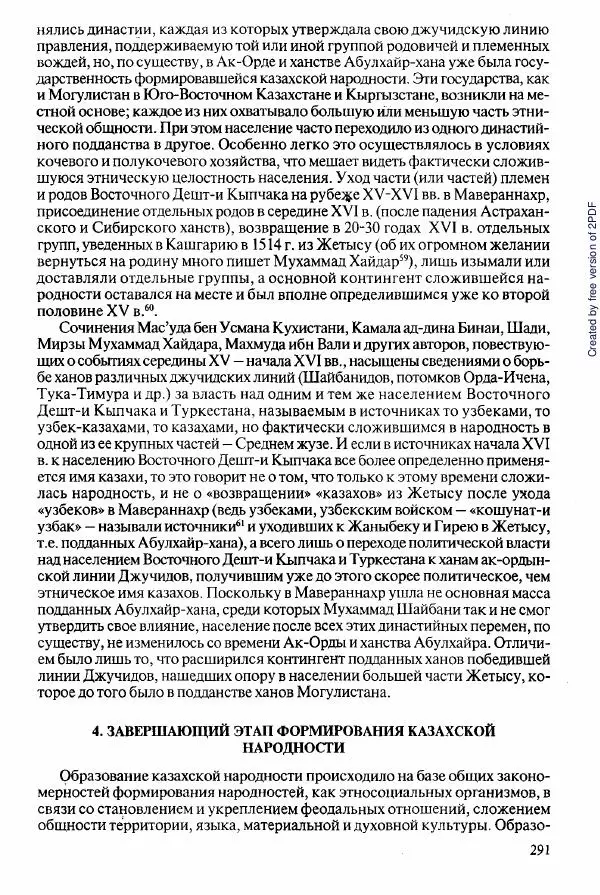  Коллектив авторов - История Казахстана (с древнейших времен до наших дней). В пяти томах. Том 2 - Страница № 293