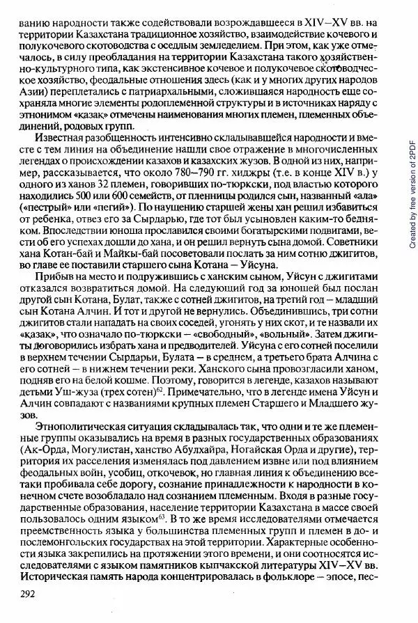  Коллектив авторов - История Казахстана (с древнейших времен до наших дней). В пяти томах. Том 2 - Страница № 294