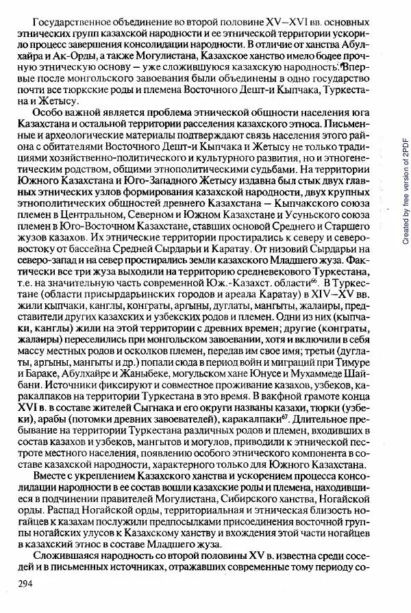  Коллектив авторов - История Казахстана (с древнейших времен до наших дней). В пяти томах. Том 2 - Страница № 296