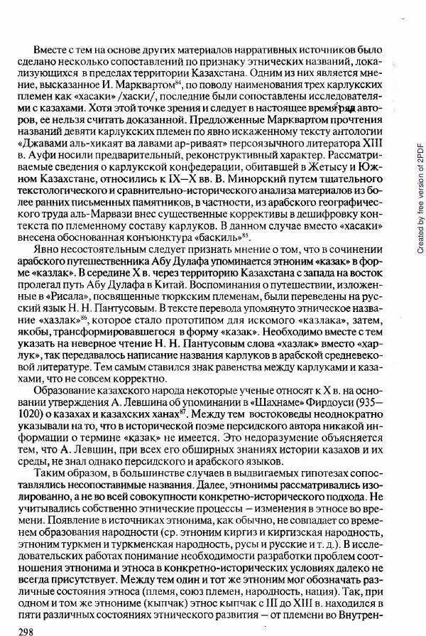  Коллектив авторов - История Казахстана (с древнейших времен до наших дней). В пяти томах. Том 2 - Страница № 300