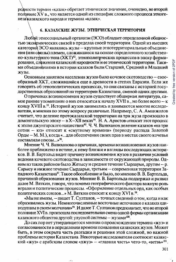  Коллектив авторов - История Казахстана (с древнейших времен до наших дней). В пяти томах. Том 2 - Страница № 303