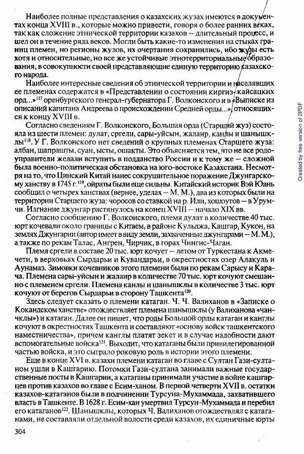  Коллектив авторов - История Казахстана (с древнейших времен до наших дней). В пяти томах. Том 2 - Страница № 306